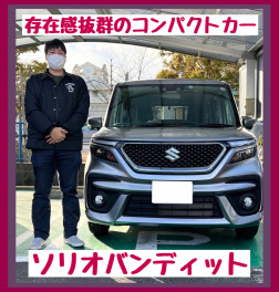 【納車ギャラリー】ソリオバンディット、お待たせいたしました！